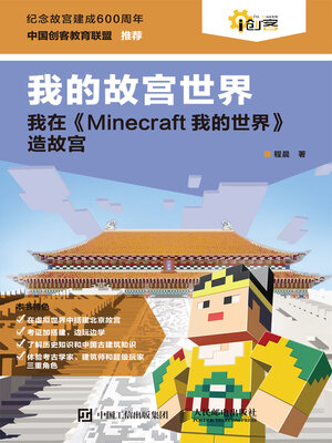 cover image of 我的故宫世界